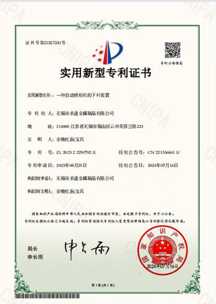 自動剪板機下料裝置專利證書
