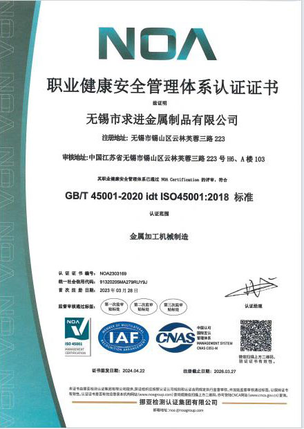 職業健康安全管理體系認證證書