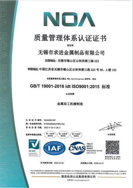 質量管理體系認證證書